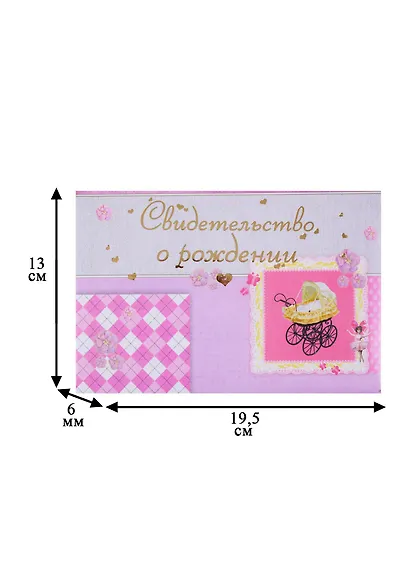 Папка адресная А5 "Свидетельство о рождении" роз.коляска, Канцбург - фото 3
