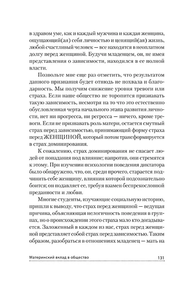 Все мы родом из родительского дома. Записки психоаналитика - фото 12