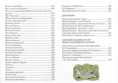 Все вместе, и душа на месте. Материалы к биографии художника - фото 3