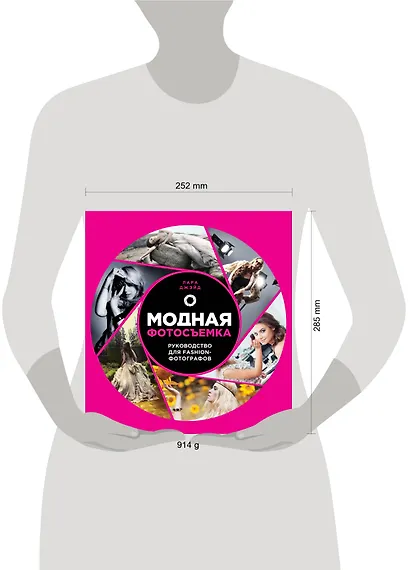 Модная фотосъемка. Руководство для fashion - фотографов - фото 3