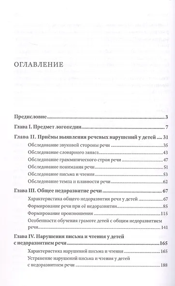 Основы теории и практики логопедии (Советские учебники) - фото 3