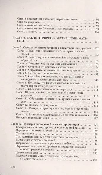 Толкование снов для начинающих: постижение тайн спящего сознания - фото 3