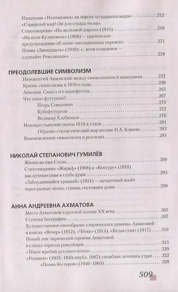 Литература. Базовый и углубленный уровни. 11 класс. Учебник в 2 частях. Часть 1 - фото 4