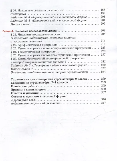 Алгебра: 9-й класс: учебник - фото 3