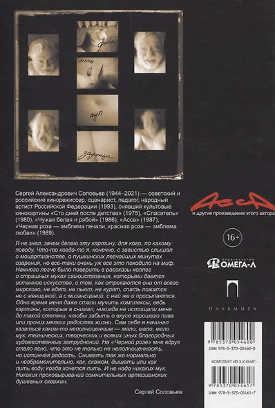 Слово за слово: записки конформиста. В 3 книгах Книга 3 - фото 2