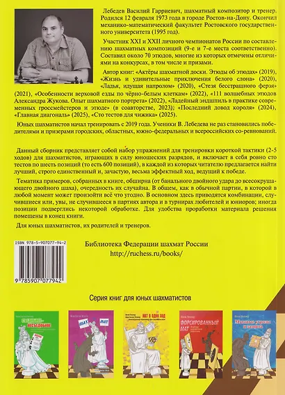 Смелость города берет! Сборник тестов для юных шахматистов. Книга вторая - фото 2