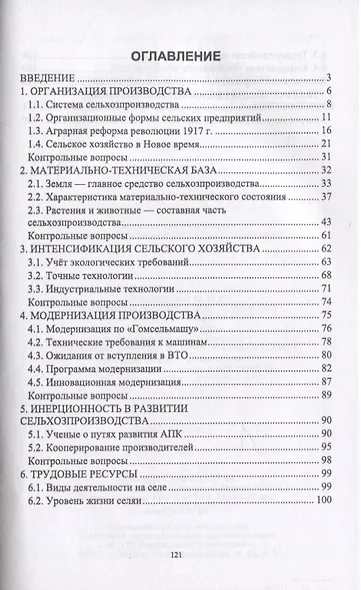 Экономика сельского хозяйства - фото 2