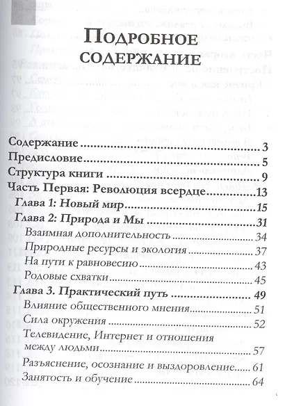 Инструкция по выживанию в новом мире: почему взаимная ответственность спасет нас от глобального кризиса - фото 2