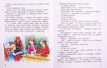 Подарок младшекласснику. Веселые книжки о школе. Уроки смеха. Беглецы. Первоклассница. Плоды просвещения. Первый раз - в первый класс (комплект из 5 книг) - фото 4