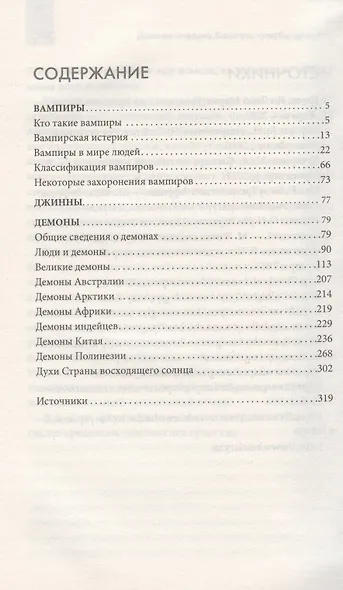 Дыхание инферно. Вампиры, суккубы, демоны - фото 2