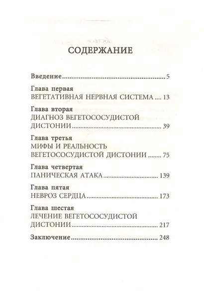 Как победить панические атаки. Универсальные правила - фото 2
