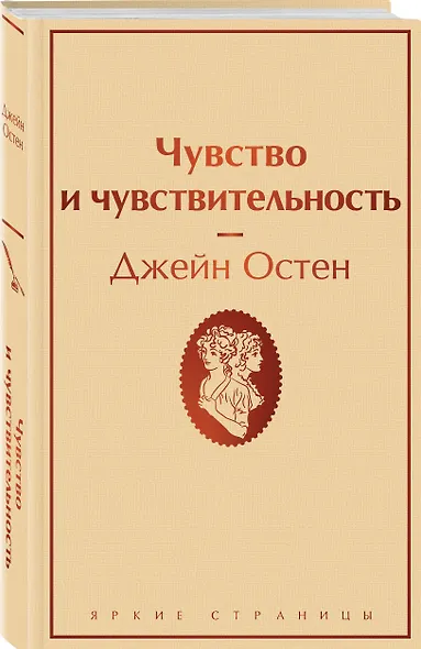 Чувство и чувствительность - фото 3