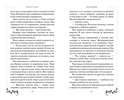 Чудовище (#4) - фото 5