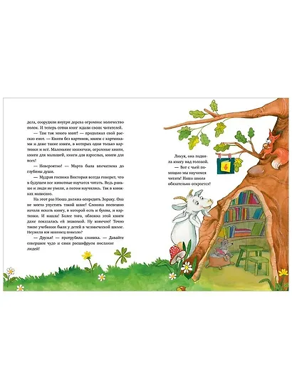 Супершкола для зверей - фото 3