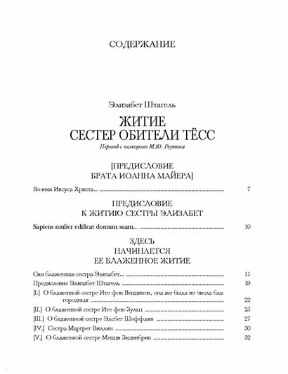 Житие сестер обители Тесс - фото 12
