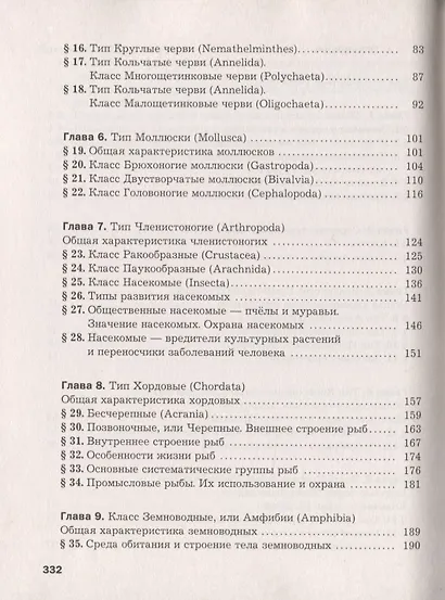 Биология. 8 класс. Учебник - фото 3