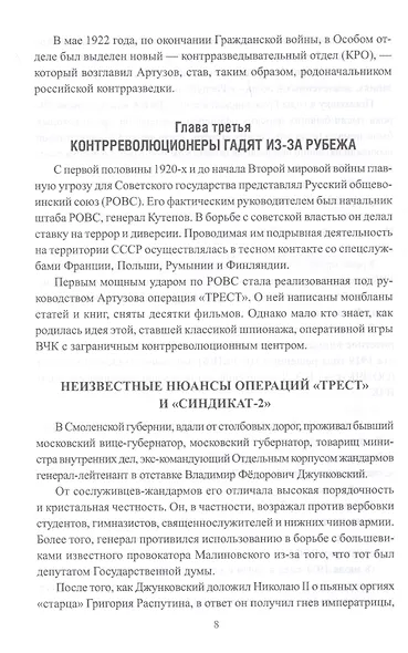 Полководцы шпионских войн - фото 5