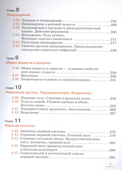 Биология. 9 класс. Учебник. - фото 4