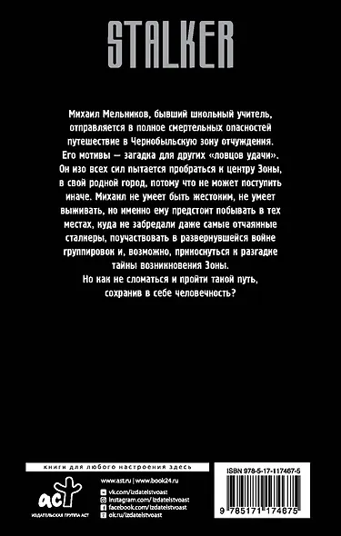 Проклятое место. Дорога домой - фото 2