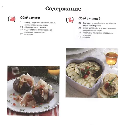 Рождественский стол. Самые вкусные угощения (комплект из 2 книг) - фото 2