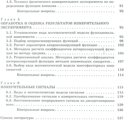 Техника физического эксперимента и метрология: учеб. пособие - фото 3