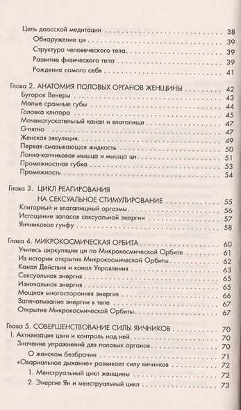Совершенствование женской сексуальной энергии - фото 3