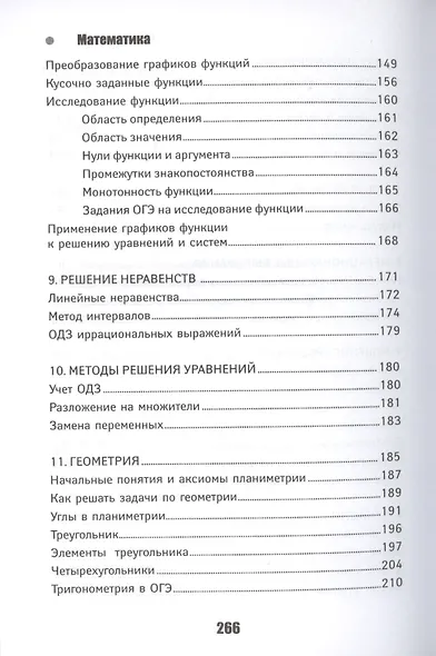 Математика. Авторский курс подготовки к ОГЭ - фото 4