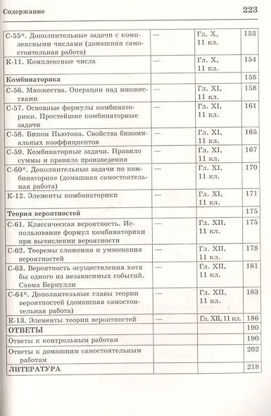 Алгебра и начала анализа 10-11 кл. Самостоятельные и контр. работы (м) (5 изд) Ершова - фото 6