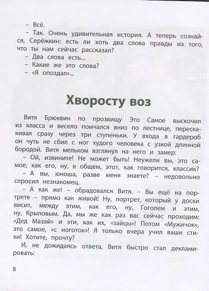 Подарок младшекласснику. Веселые книжки о школе. Уроки смеха. Беглецы. Первоклассница. Плоды просвещения. Первый раз - в первый класс (комплект из 5 книг) - фото 8