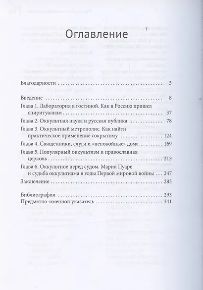 Оккультизм в последние десятилетия Российской империи - фото 3