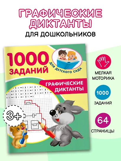 Графические диктанты - фото 4