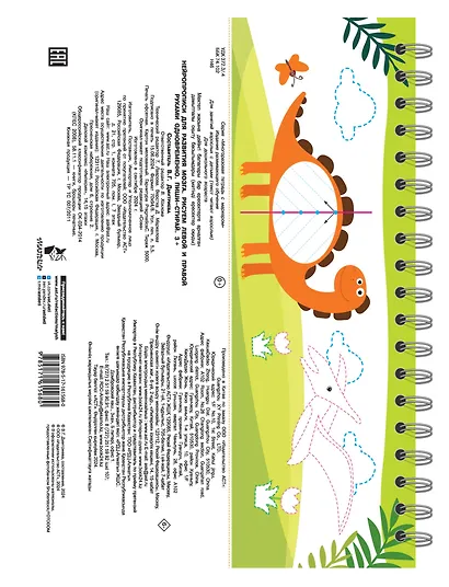 Нейропрописи для развития мозга. Рисуем левой и правой руками одновременно. Пиши–стирай - фото 2