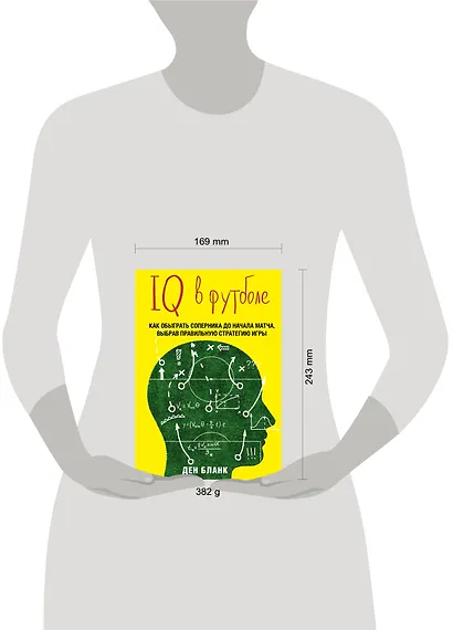 IQ в футболе. Как играют умные футболисты - фото 7