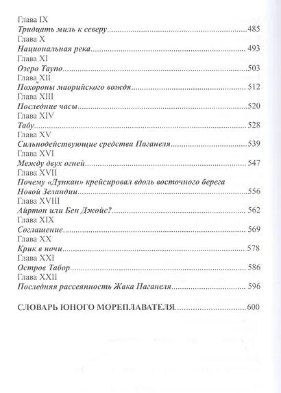 Дети капитана Гранта - фото 5