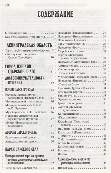 500 мест вокруг Санкт-Петербурга, которые нужно увидеть - фото 11