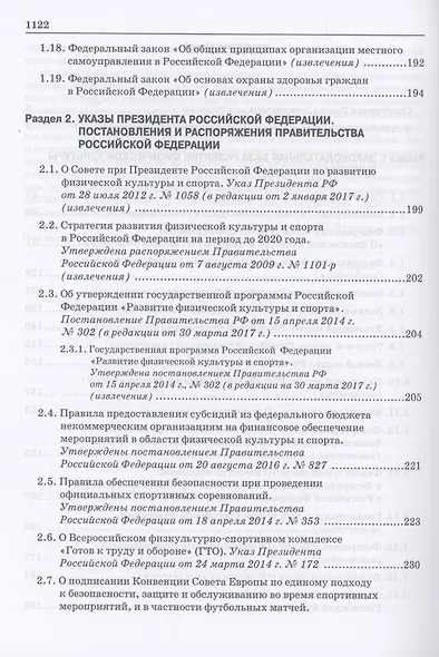 Справочник работника физической культуры и спорта - фото 3