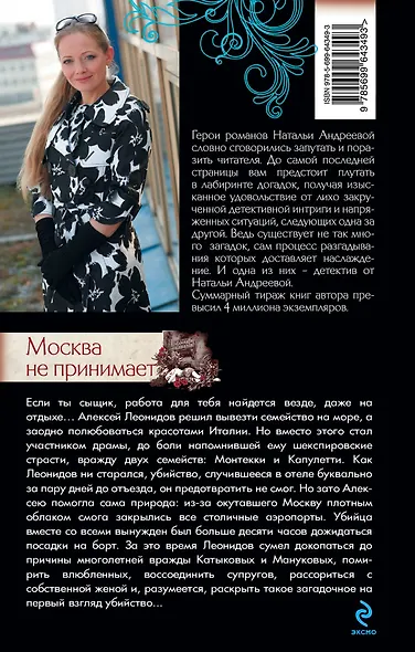 Москва не принимает: роман - фото 2