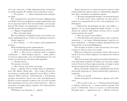 Инфернас. Король пепла - фото 11