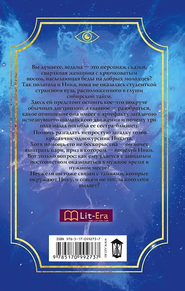 Научиться быть ведьмой - фото 2