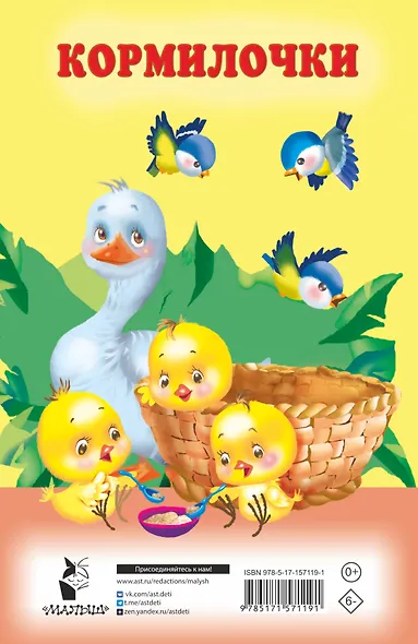 Кормилочки - фото 2