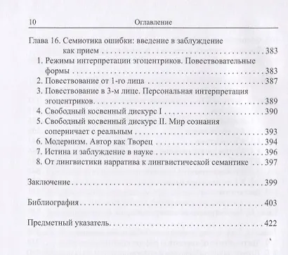 Эгоцентрические единицы языка - фото 7