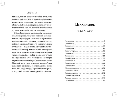 Море драконов - фото 10