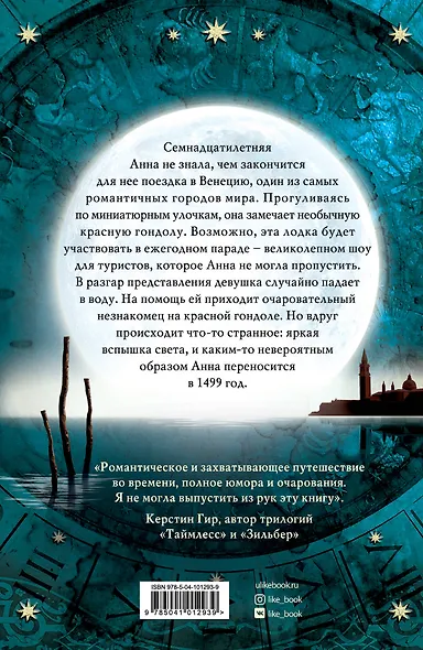 Волшебная гондола - фото 2