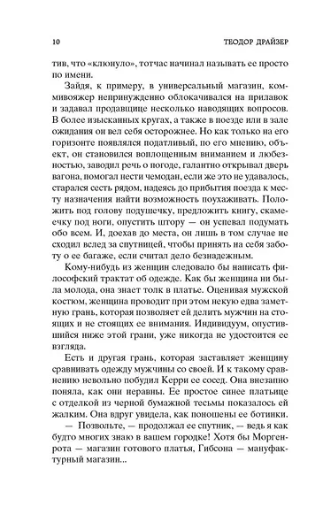 Сестра Керри - фото 13