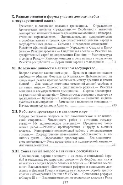 Государство-город античного мира Опыт историч. построения… (ВПомСтудИст) Кареев - фото 4