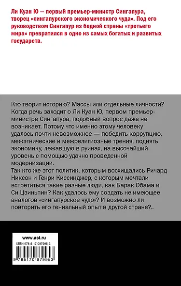 Сингапурское чудо: Ли Куан Ю - фото 2