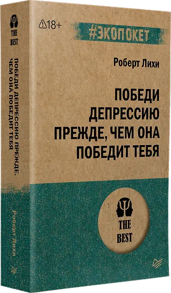 Победи депрессию прежде, чем она победит тебя (#экопокет) - фото 2