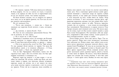 Приключения Тома Сойера - фото 12