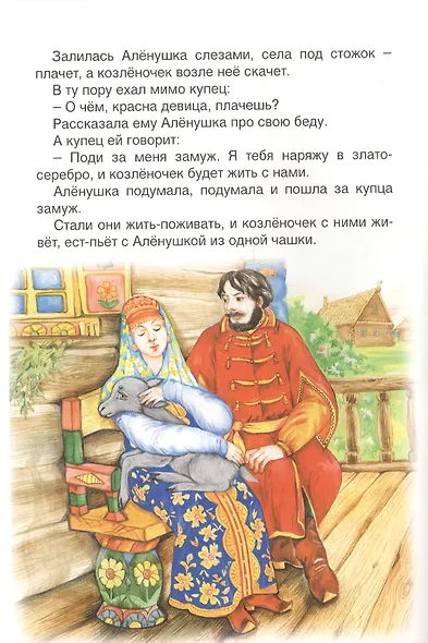 Сказка за сказкой - фото 6