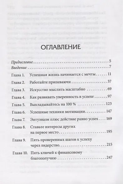 Искусство мыслить успешно - фото 2